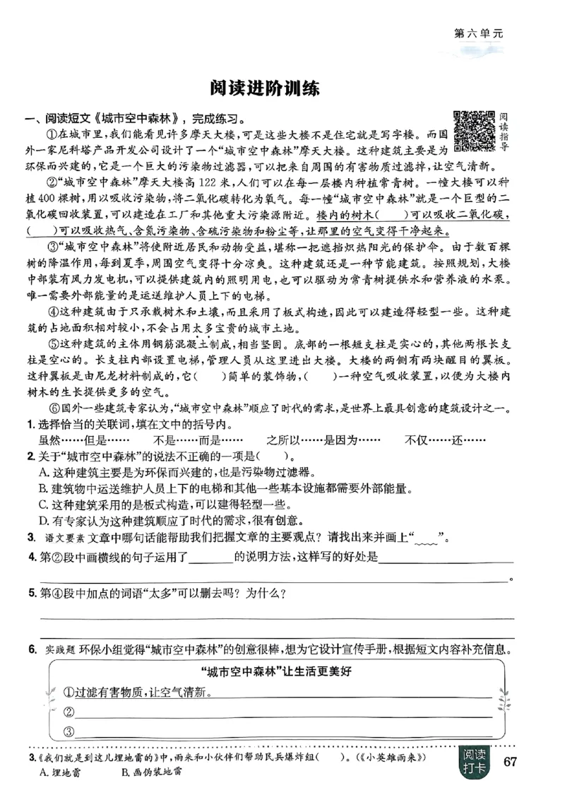 六年级语文上册人教版《黄冈小状元作业本》_25秋《黄冈小状元》系列_25秋1-6年级语文上册《黄冈小状元作业本》（有答案）