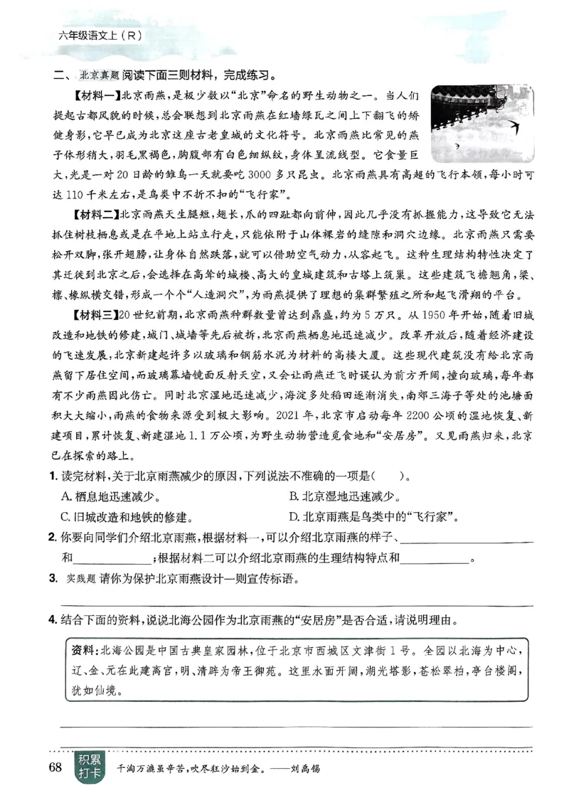 六年级语文上册人教版《黄冈小状元作业本》_25秋《黄冈小状元》系列_25秋1-6年级语文上册《黄冈小状元作业本》（有答案）