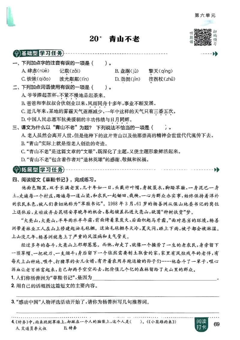 六年级语文上册人教版《黄冈小状元作业本》_25秋《黄冈小状元》系列_25秋1-6年级语文上册《黄冈小状元作业本》（有答案）