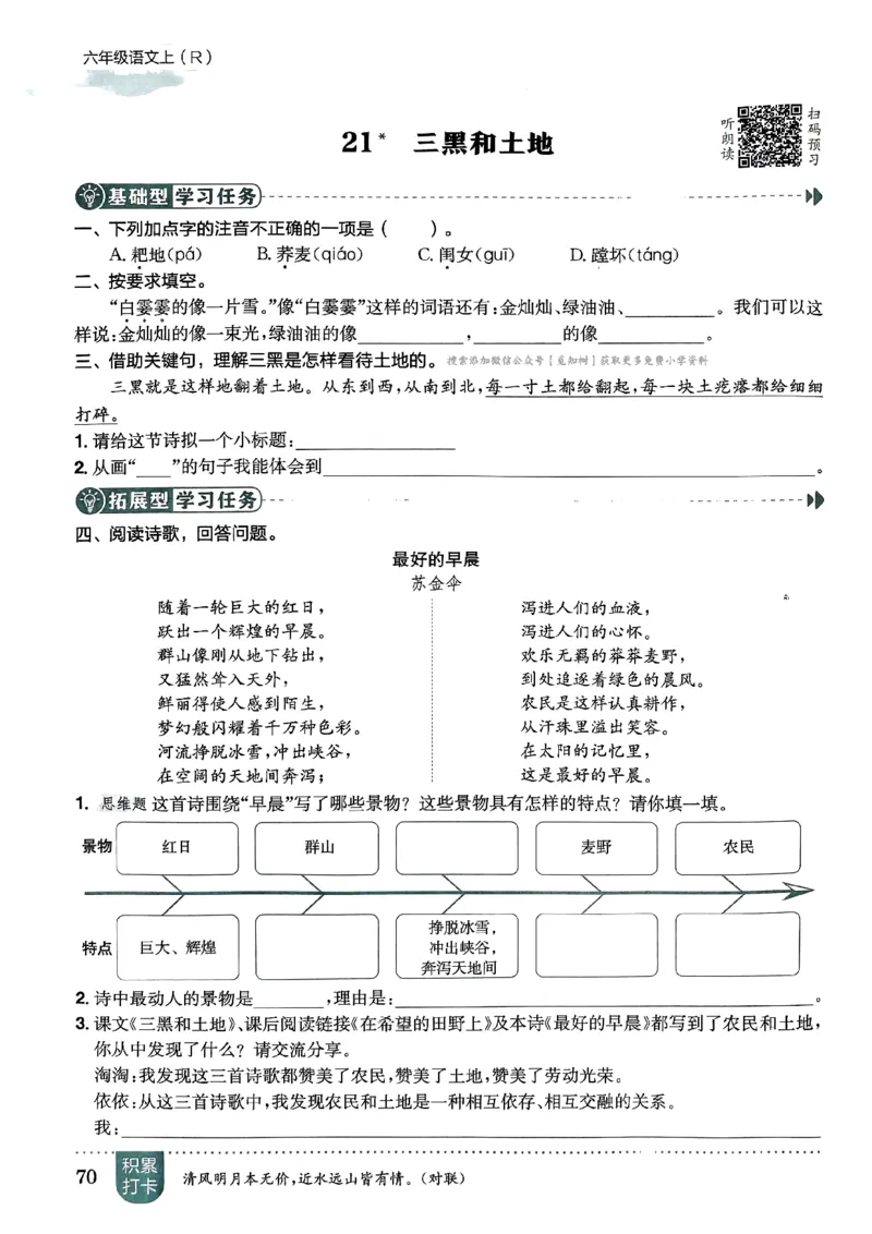 六年级语文上册人教版《黄冈小状元作业本》_25秋《黄冈小状元》系列_25秋1-6年级语文上册《黄冈小状元作业本》（有答案）