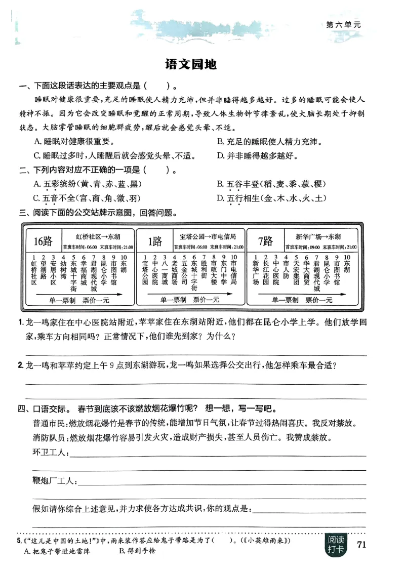 六年级语文上册人教版《黄冈小状元作业本》_25秋《黄冈小状元》系列_25秋1-6年级语文上册《黄冈小状元作业本》（有答案）