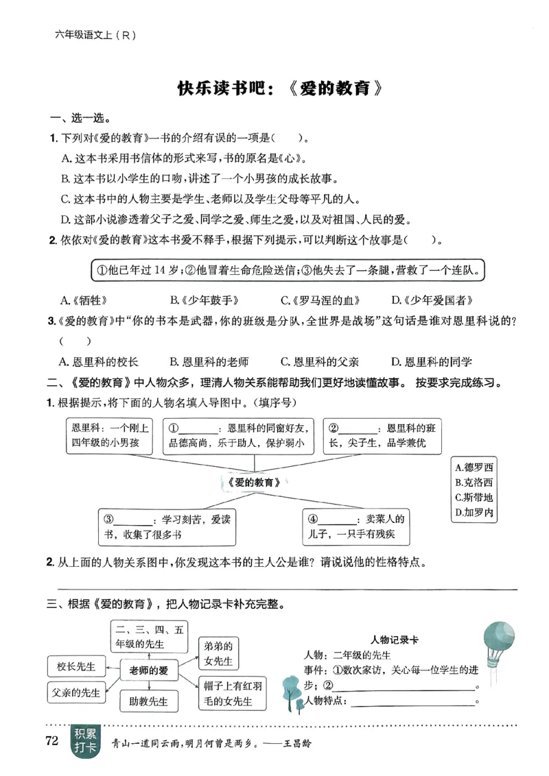 六年级语文上册人教版《黄冈小状元作业本》_25秋《黄冈小状元》系列_25秋1-6年级语文上册《黄冈小状元作业本》（有答案）