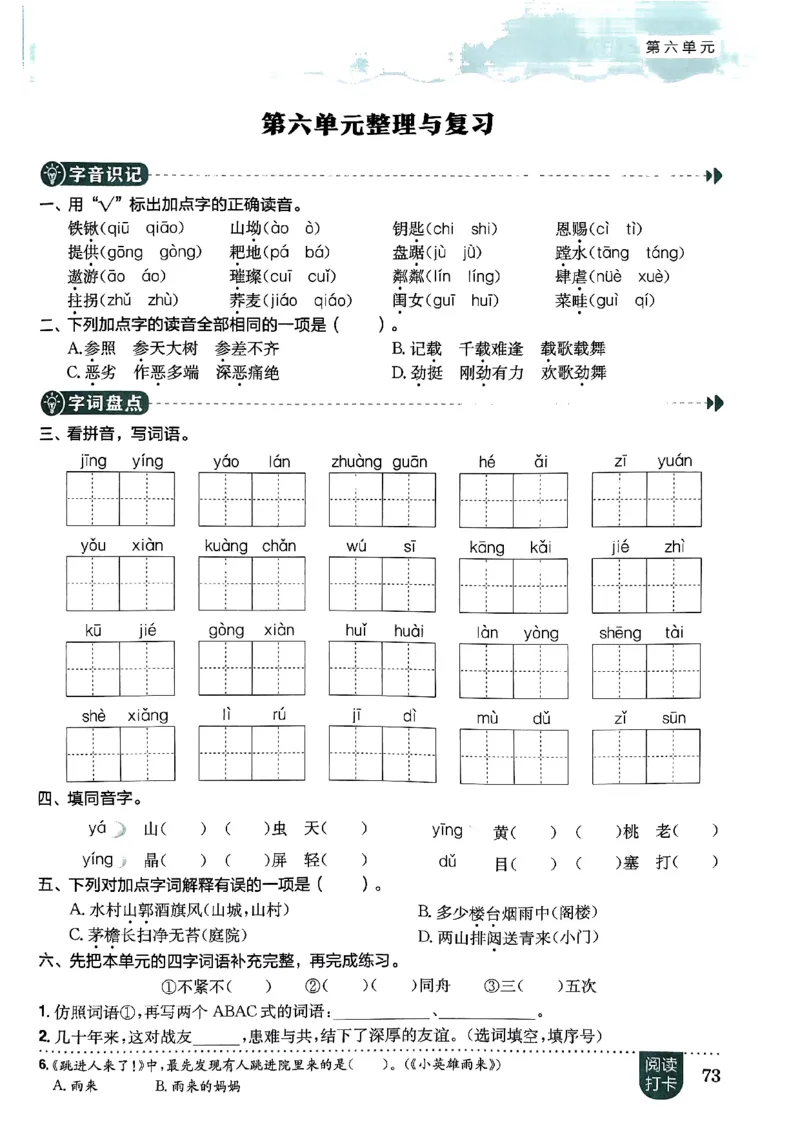 六年级语文上册人教版《黄冈小状元作业本》_25秋《黄冈小状元》系列_25秋1-6年级语文上册《黄冈小状元作业本》（有答案）