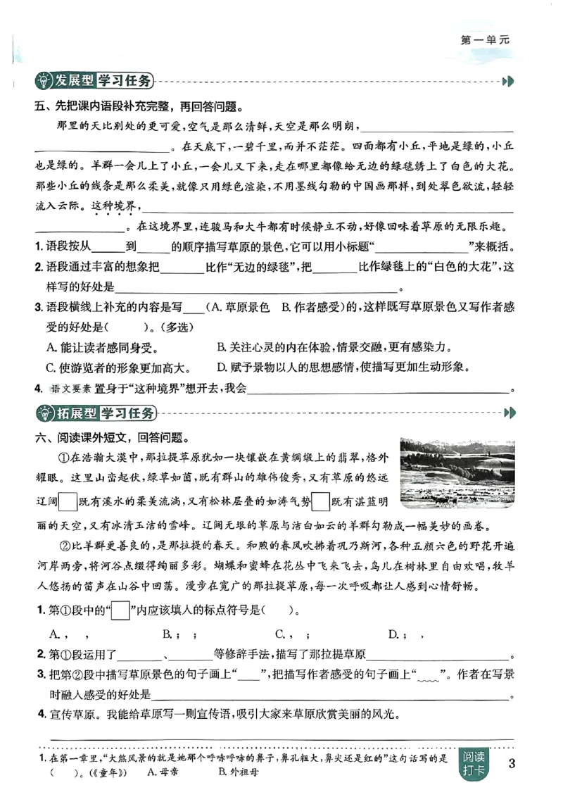 六年级语文上册人教版《黄冈小状元作业本》_25秋《黄冈小状元》系列_25秋1-6年级语文上册《黄冈小状元作业本》（有答案）