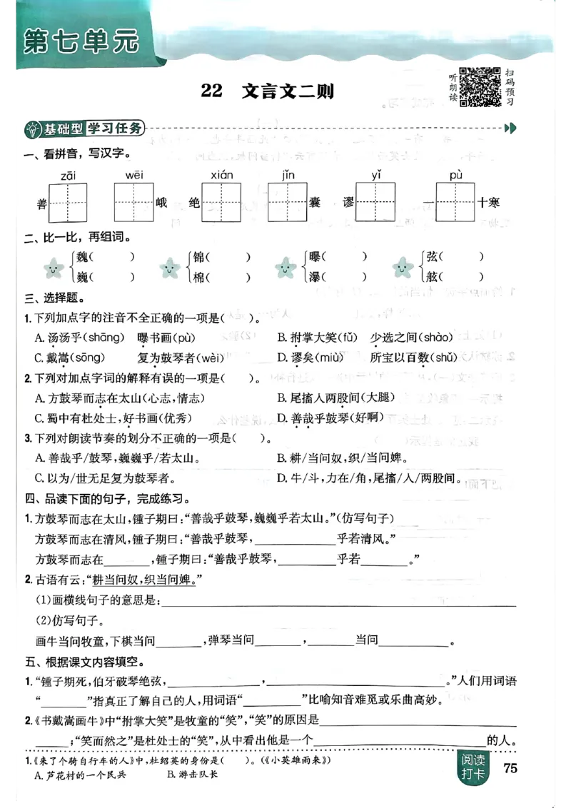 六年级语文上册人教版《黄冈小状元作业本》_25秋《黄冈小状元》系列_25秋1-6年级语文上册《黄冈小状元作业本》（有答案）