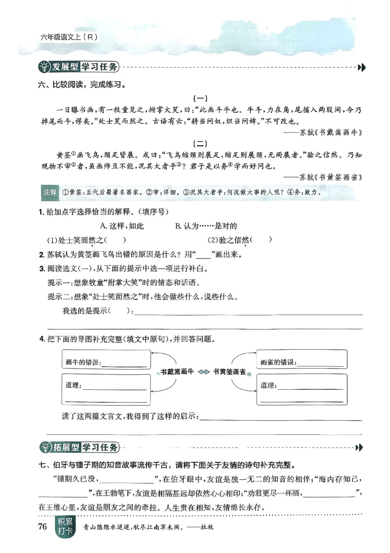 六年级语文上册人教版《黄冈小状元作业本》_25秋《黄冈小状元》系列_25秋1-6年级语文上册《黄冈小状元作业本》（有答案）