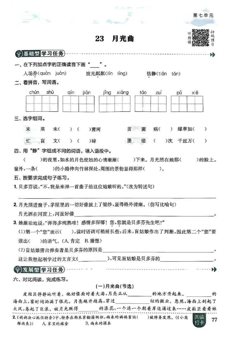 六年级语文上册人教版《黄冈小状元作业本》_25秋《黄冈小状元》系列_25秋1-6年级语文上册《黄冈小状元作业本》（有答案）