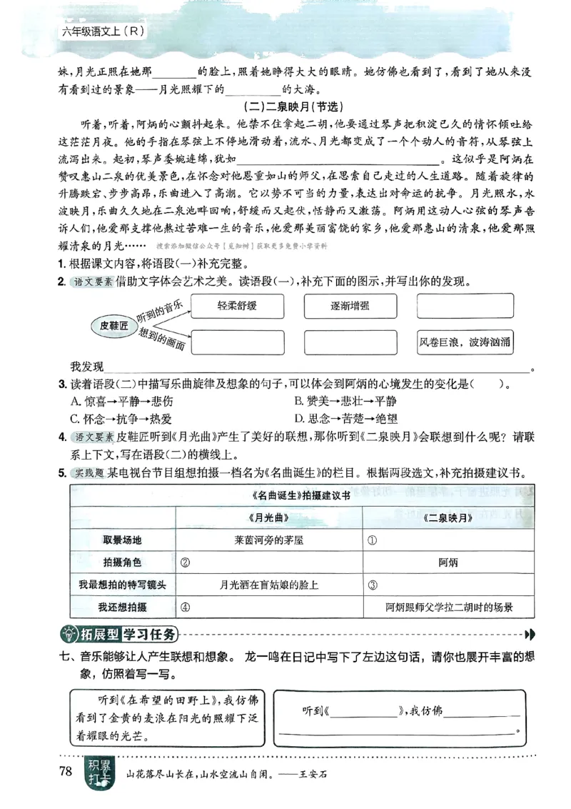 六年级语文上册人教版《黄冈小状元作业本》_25秋《黄冈小状元》系列_25秋1-6年级语文上册《黄冈小状元作业本》（有答案）