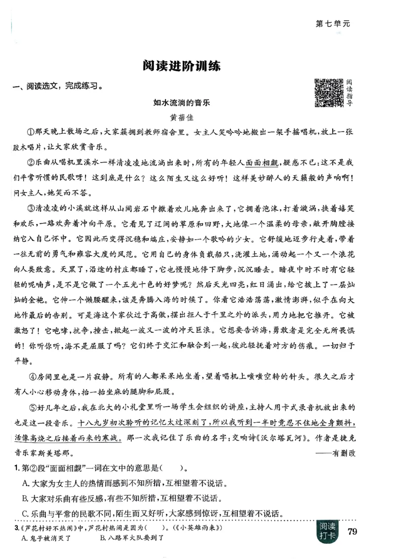 六年级语文上册人教版《黄冈小状元作业本》_25秋《黄冈小状元》系列_25秋1-6年级语文上册《黄冈小状元作业本》（有答案）