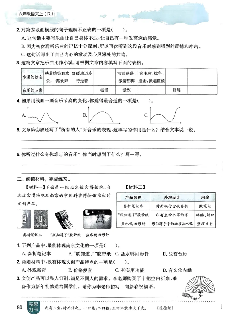 六年级语文上册人教版《黄冈小状元作业本》_25秋《黄冈小状元》系列_25秋1-6年级语文上册《黄冈小状元作业本》（有答案）