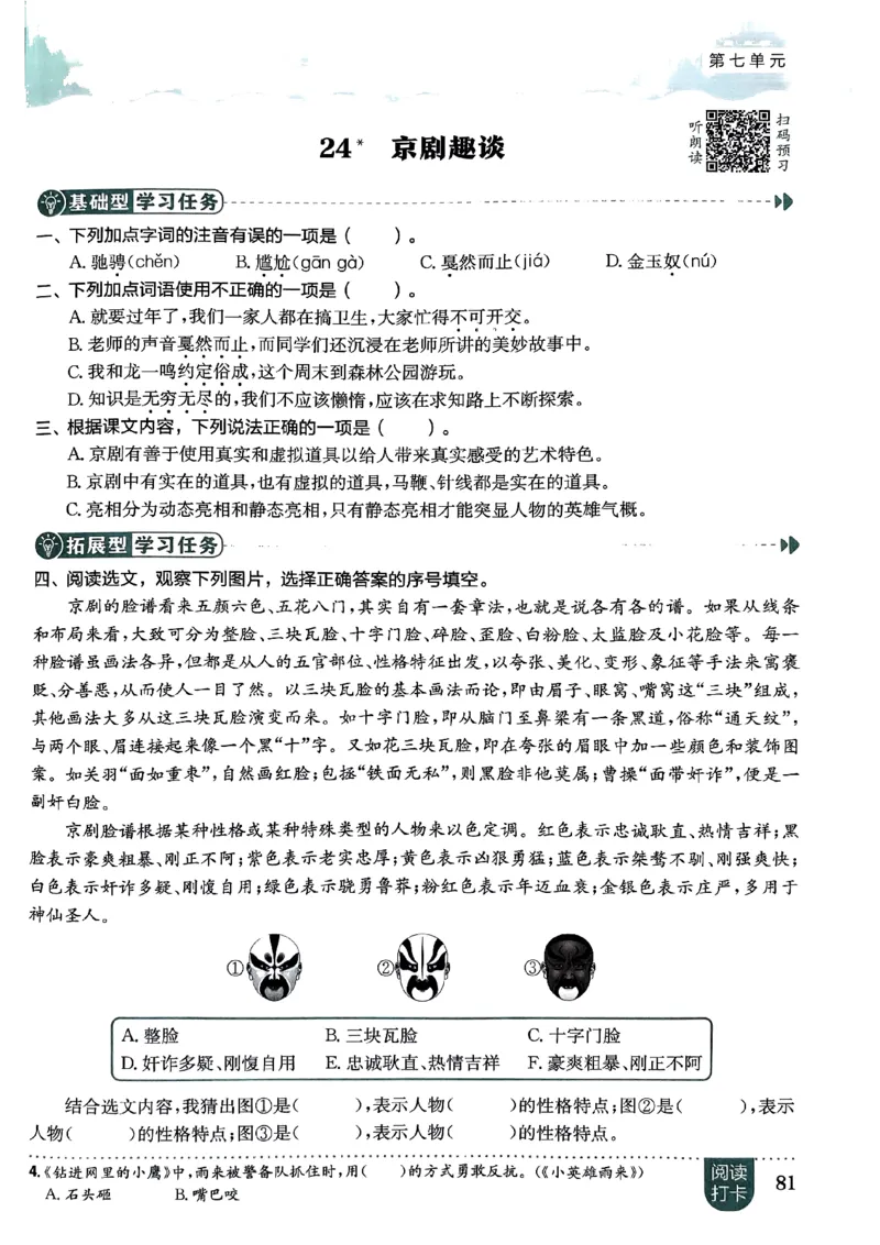 六年级语文上册人教版《黄冈小状元作业本》_25秋《黄冈小状元》系列_25秋1-6年级语文上册《黄冈小状元作业本》（有答案）