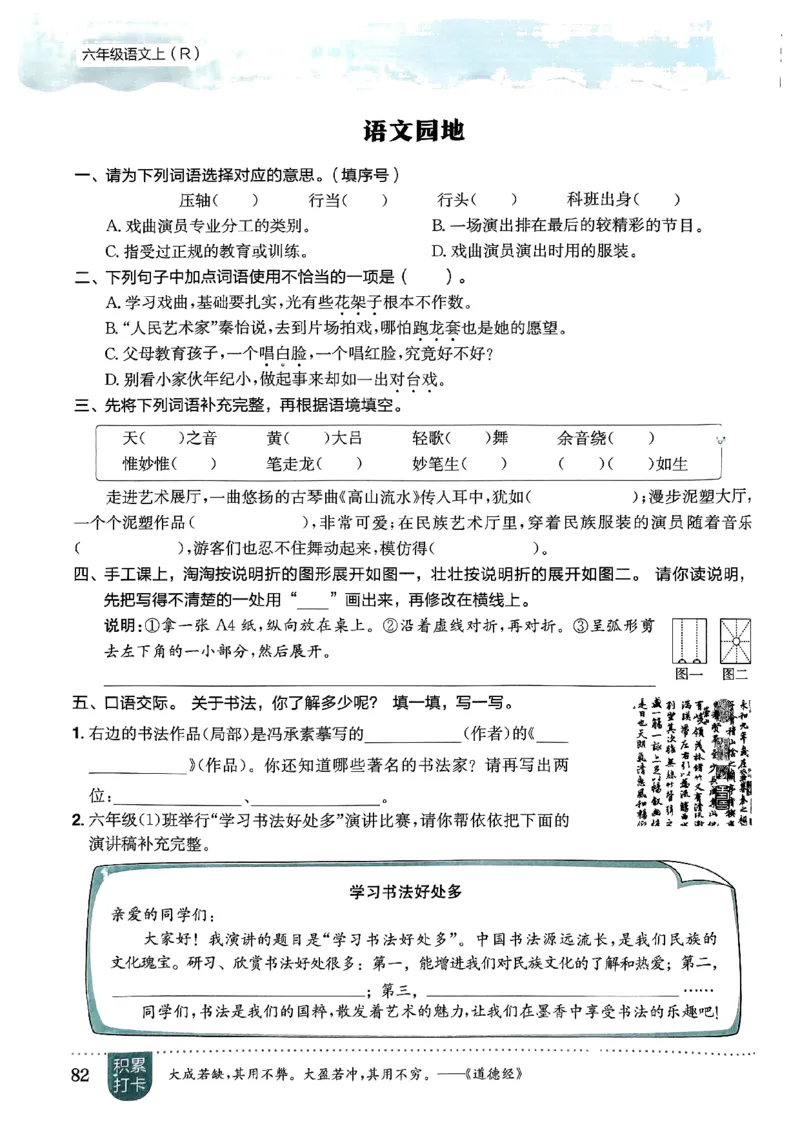 六年级语文上册人教版《黄冈小状元作业本》_25秋《黄冈小状元》系列_25秋1-6年级语文上册《黄冈小状元作业本》（有答案）