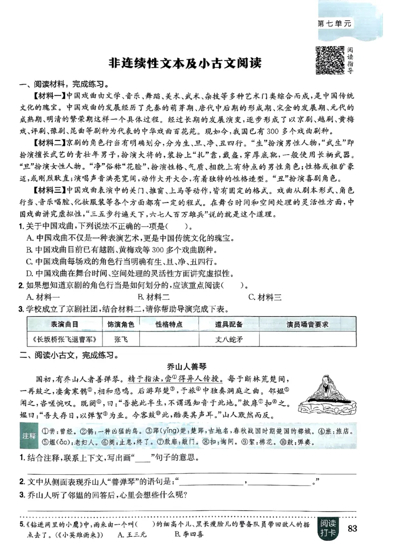 六年级语文上册人教版《黄冈小状元作业本》_25秋《黄冈小状元》系列_25秋1-6年级语文上册《黄冈小状元作业本》（有答案）