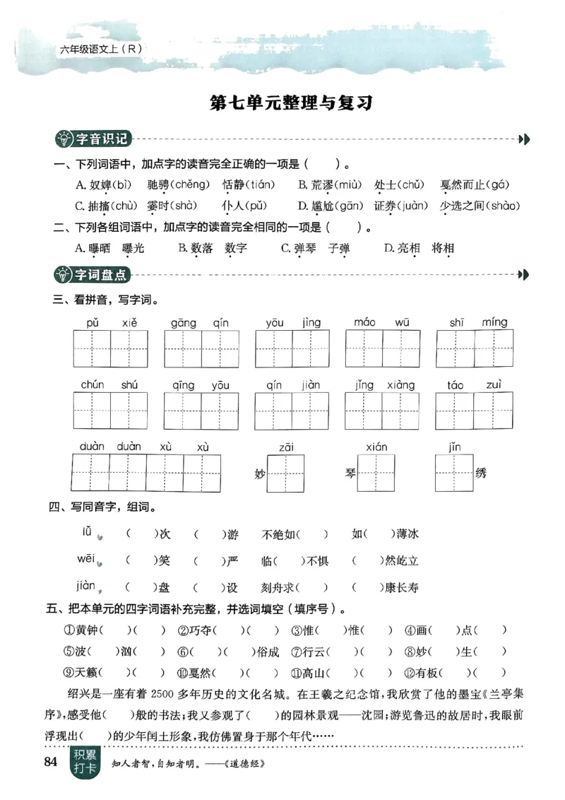 六年级语文上册人教版《黄冈小状元作业本》_25秋《黄冈小状元》系列_25秋1-6年级语文上册《黄冈小状元作业本》（有答案）