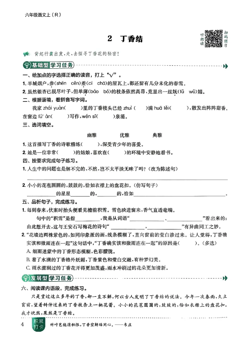 六年级语文上册人教版《黄冈小状元作业本》_25秋《黄冈小状元》系列_25秋1-6年级语文上册《黄冈小状元作业本》（有答案）