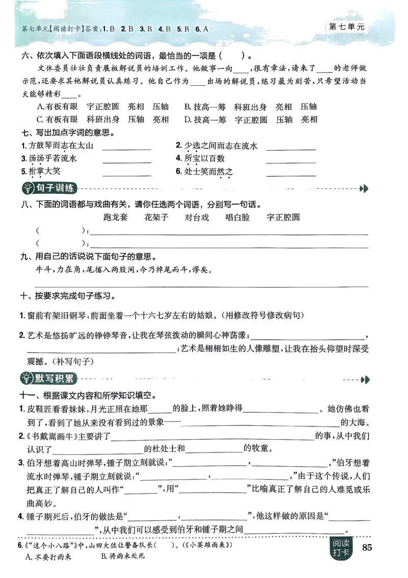 六年级语文上册人教版《黄冈小状元作业本》_25秋《黄冈小状元》系列_25秋1-6年级语文上册《黄冈小状元作业本》（有答案）