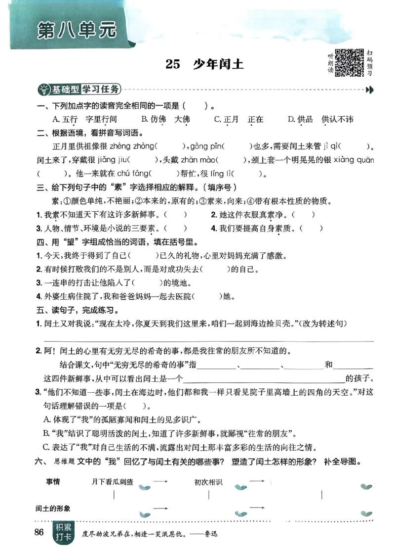 六年级语文上册人教版《黄冈小状元作业本》_25秋《黄冈小状元》系列_25秋1-6年级语文上册《黄冈小状元作业本》（有答案）