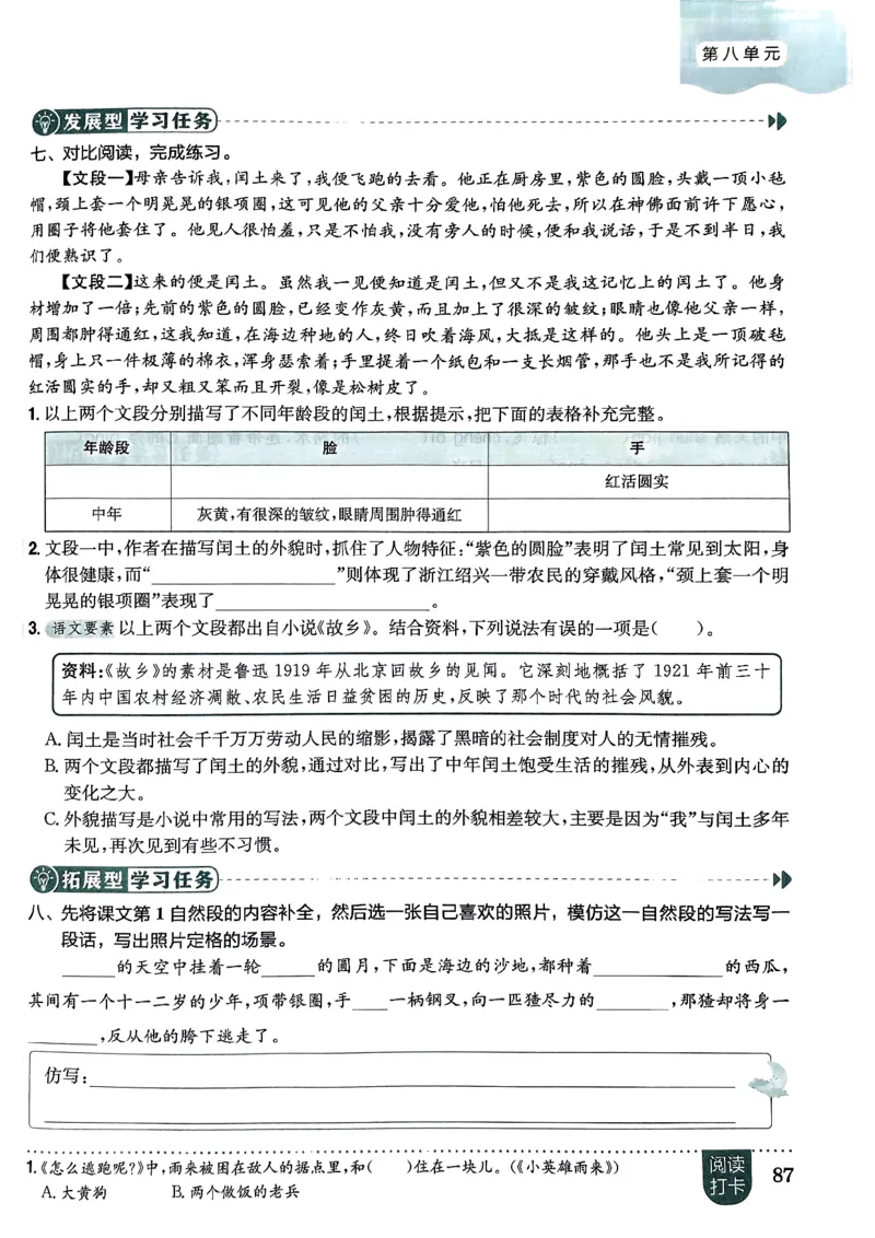 六年级语文上册人教版《黄冈小状元作业本》_25秋《黄冈小状元》系列_25秋1-6年级语文上册《黄冈小状元作业本》（有答案）