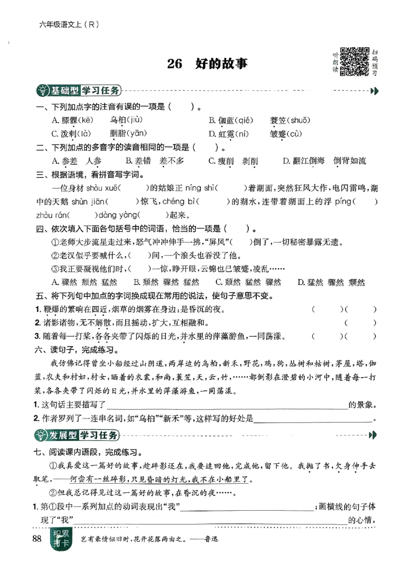 六年级语文上册人教版《黄冈小状元作业本》_25秋《黄冈小状元》系列_25秋1-6年级语文上册《黄冈小状元作业本》（有答案）