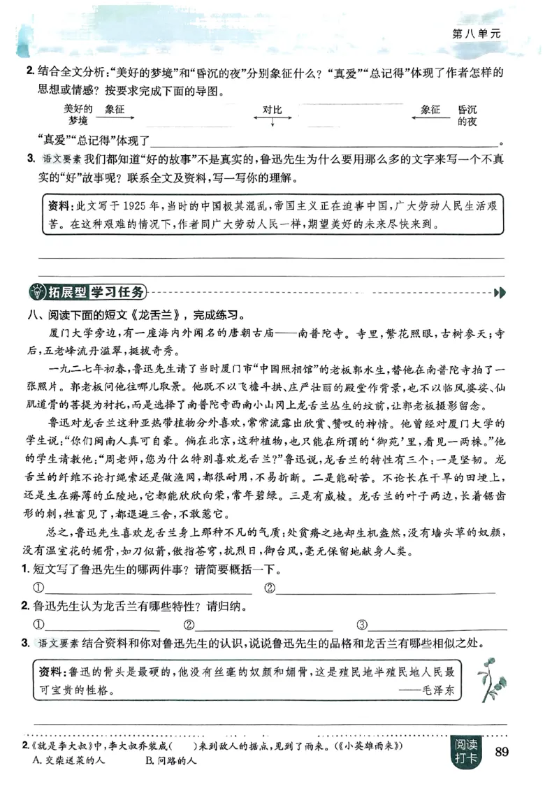 六年级语文上册人教版《黄冈小状元作业本》_25秋《黄冈小状元》系列_25秋1-6年级语文上册《黄冈小状元作业本》（有答案）