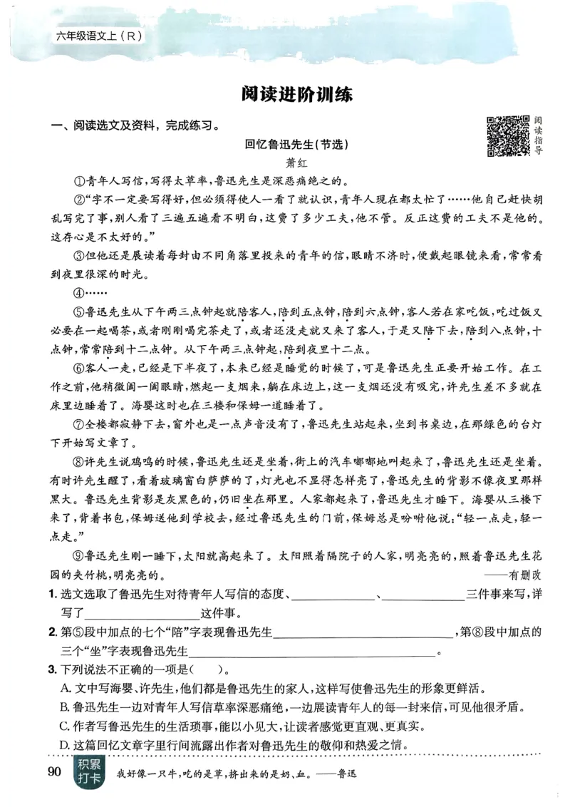 六年级语文上册人教版《黄冈小状元作业本》_25秋《黄冈小状元》系列_25秋1-6年级语文上册《黄冈小状元作业本》（有答案）