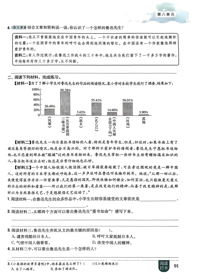 六年级语文上册人教版《黄冈小状元作业本》_25秋《黄冈小状元》系列_25秋1-6年级语文上册《黄冈小状元作业本》（有答案）