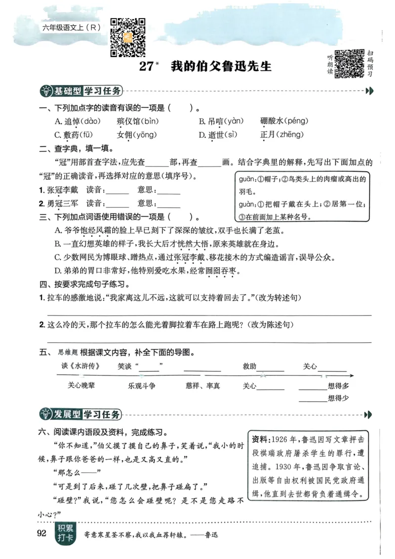 六年级语文上册人教版《黄冈小状元作业本》_25秋《黄冈小状元》系列_25秋1-6年级语文上册《黄冈小状元作业本》（有答案）