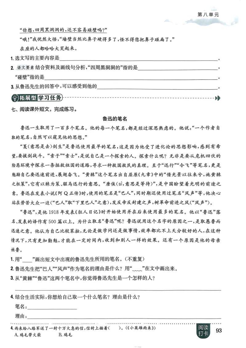 六年级语文上册人教版《黄冈小状元作业本》_25秋《黄冈小状元》系列_25秋1-6年级语文上册《黄冈小状元作业本》（有答案）