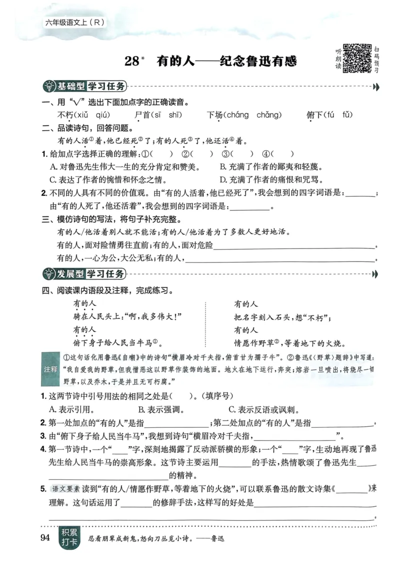 六年级语文上册人教版《黄冈小状元作业本》_25秋《黄冈小状元》系列_25秋1-6年级语文上册《黄冈小状元作业本》（有答案）