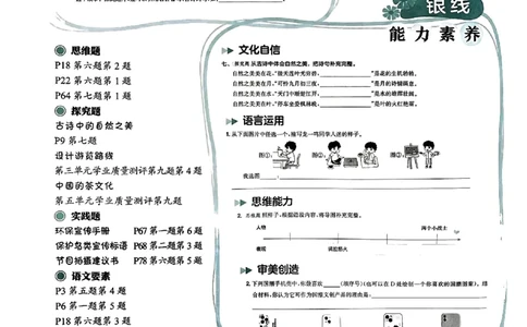 六年级语文上册人教版《黄冈小状元作业本》_25秋《黄冈小状元》系列_25秋1-6年级语文上册《黄冈小状元作业本》（有答案）