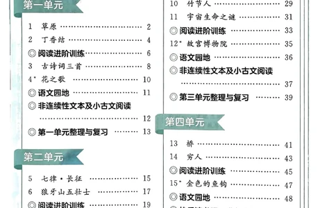 六年级语文上册人教版《黄冈小状元作业本》_25秋《黄冈小状元》系列_25秋1-6年级语文上册《黄冈小状元作业本》（有答案）