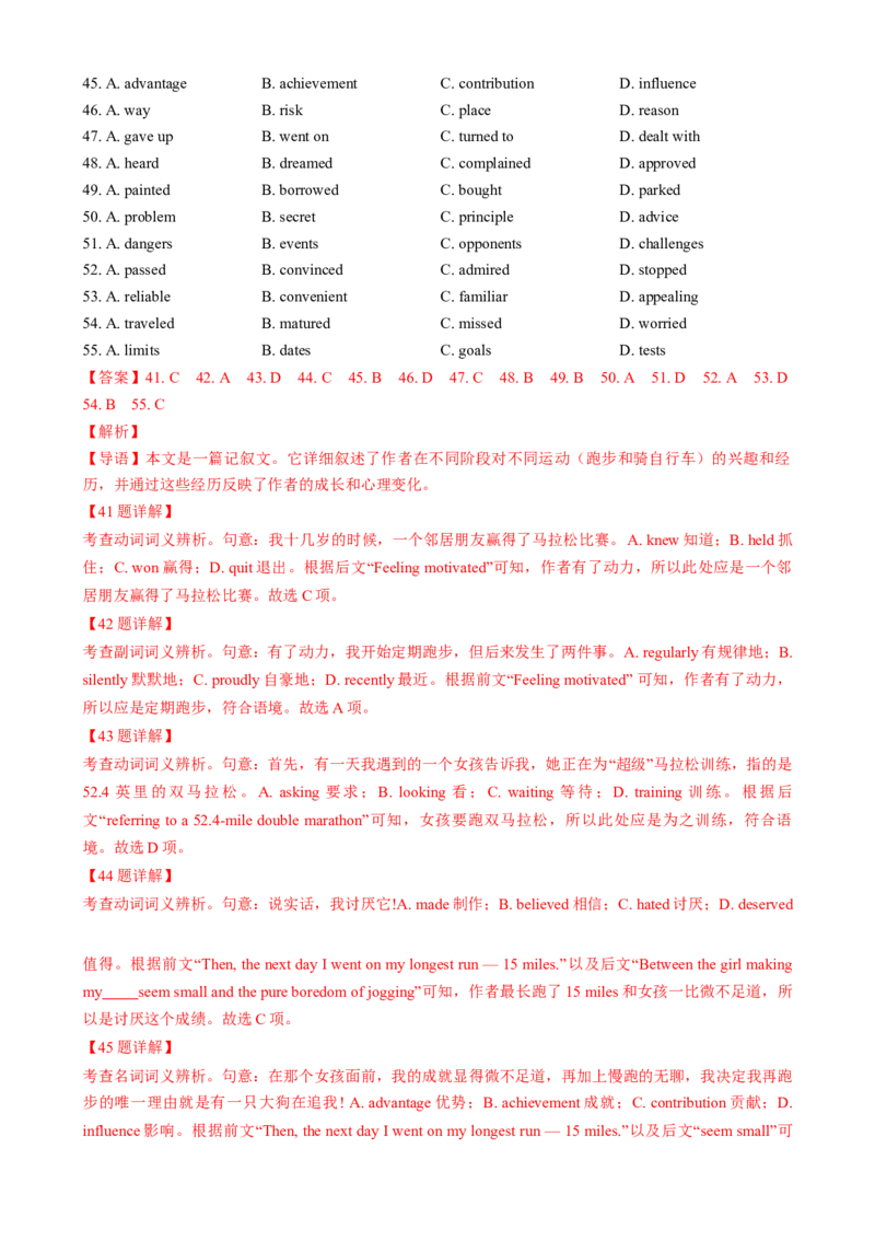 专题12完形填空记叙文（解析版）_02高考数学_2025年新高考资料_二轮复习_01高考语文等多个文件_2025年高考英语二轮热点题型归纳与变式演练（新高考通用）_第二部分语言运用