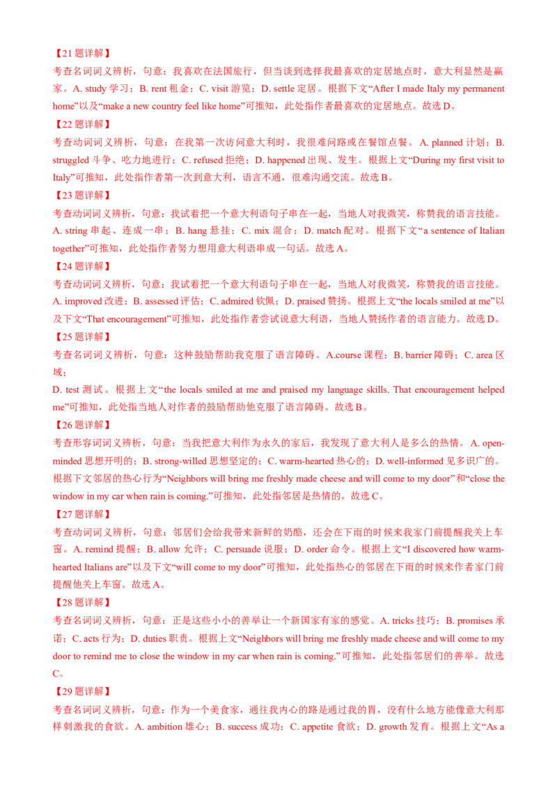 专题12完形填空记叙文（解析版）_02高考数学_2025年新高考资料_二轮复习_01高考语文等多个文件_2025年高考英语二轮热点题型归纳与变式演练（新高考通用）_第二部分语言运用