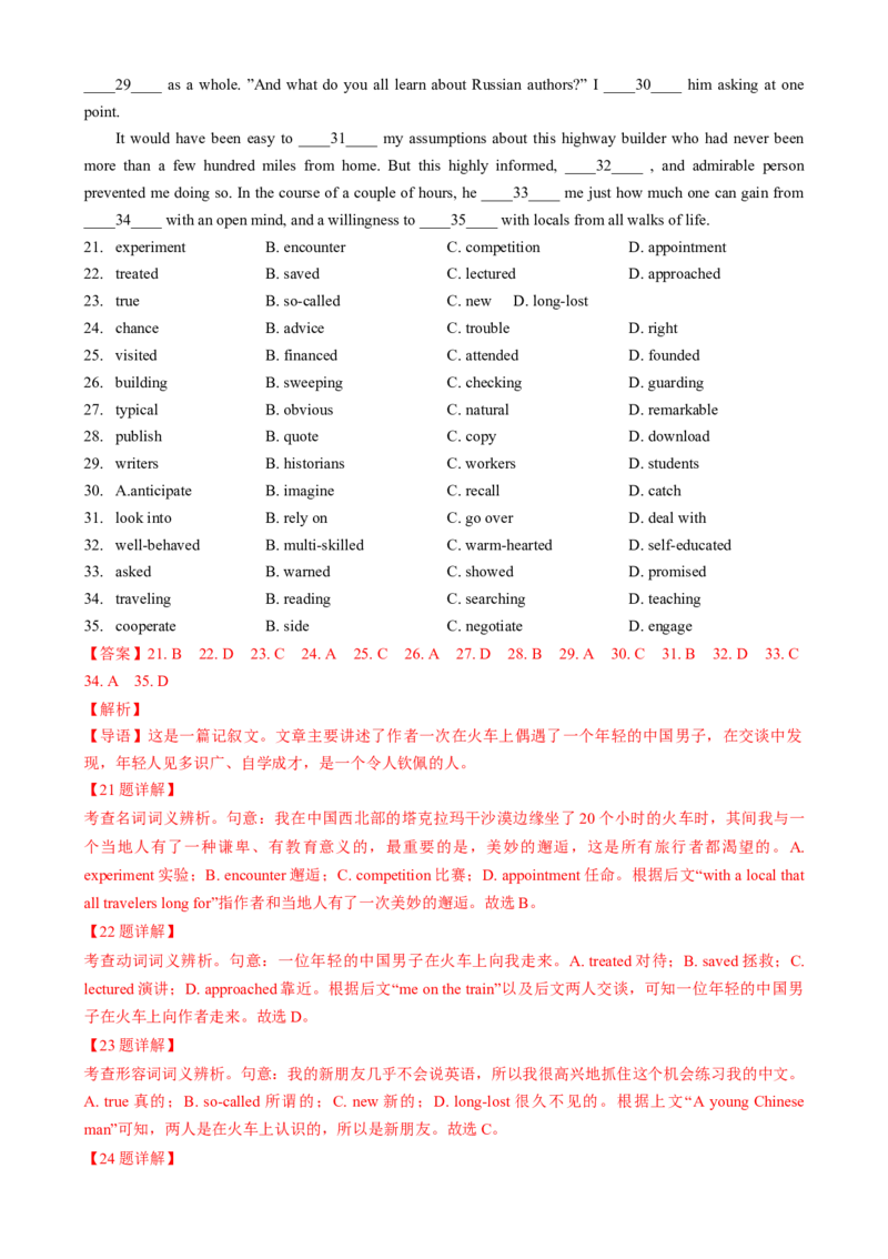 专题12完形填空记叙文（解析版）_02高考数学_2025年新高考资料_二轮复习_01高考语文等多个文件_2025年高考英语二轮热点题型归纳与变式演练（新高考通用）_第二部分语言运用