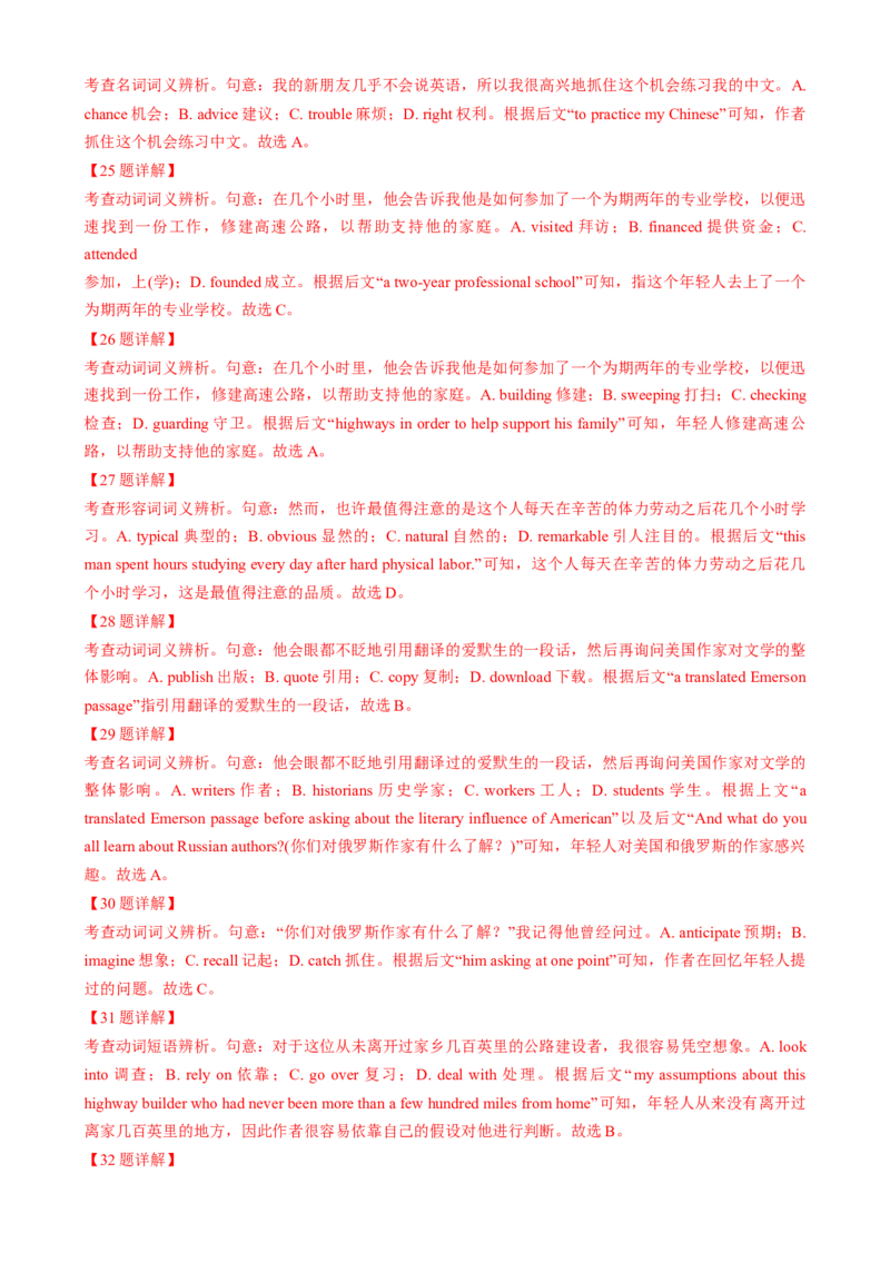 专题12完形填空记叙文（解析版）_02高考数学_2025年新高考资料_二轮复习_01高考语文等多个文件_2025年高考英语二轮热点题型归纳与变式演练（新高考通用）_第二部分语言运用