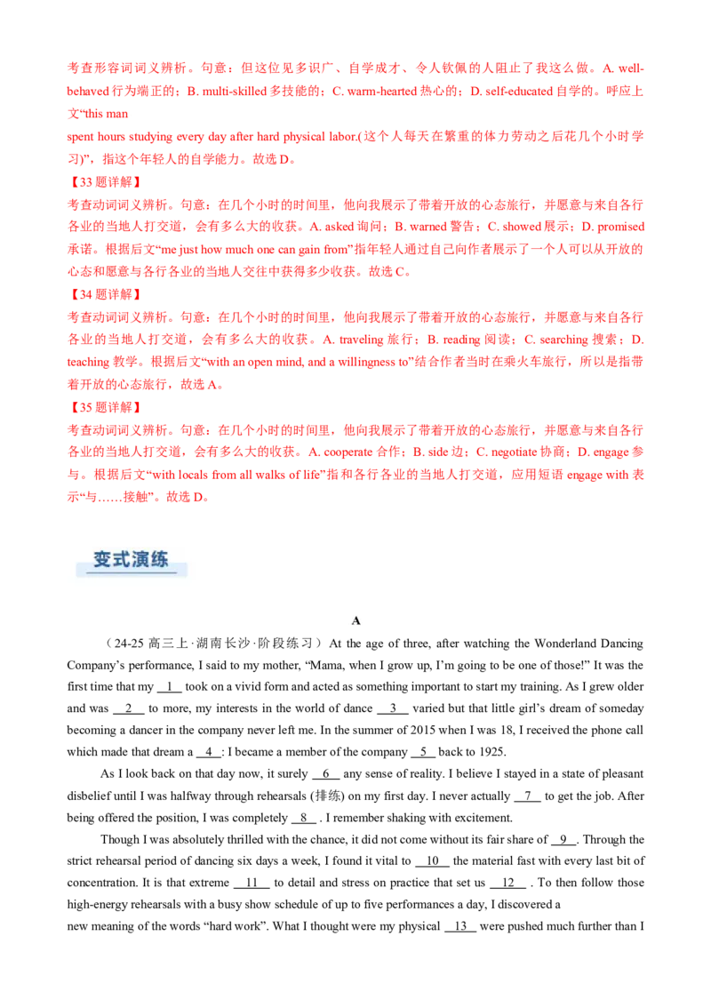 专题12完形填空记叙文（解析版）_02高考数学_2025年新高考资料_二轮复习_01高考语文等多个文件_2025年高考英语二轮热点题型归纳与变式演练（新高考通用）_第二部分语言运用