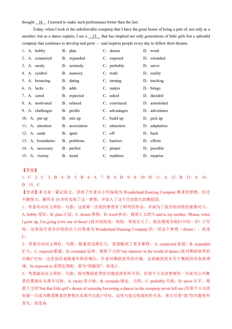 专题12完形填空记叙文（解析版）_02高考数学_2025年新高考资料_二轮复习_01高考语文等多个文件_2025年高考英语二轮热点题型归纳与变式演练（新高考通用）_第二部分语言运用