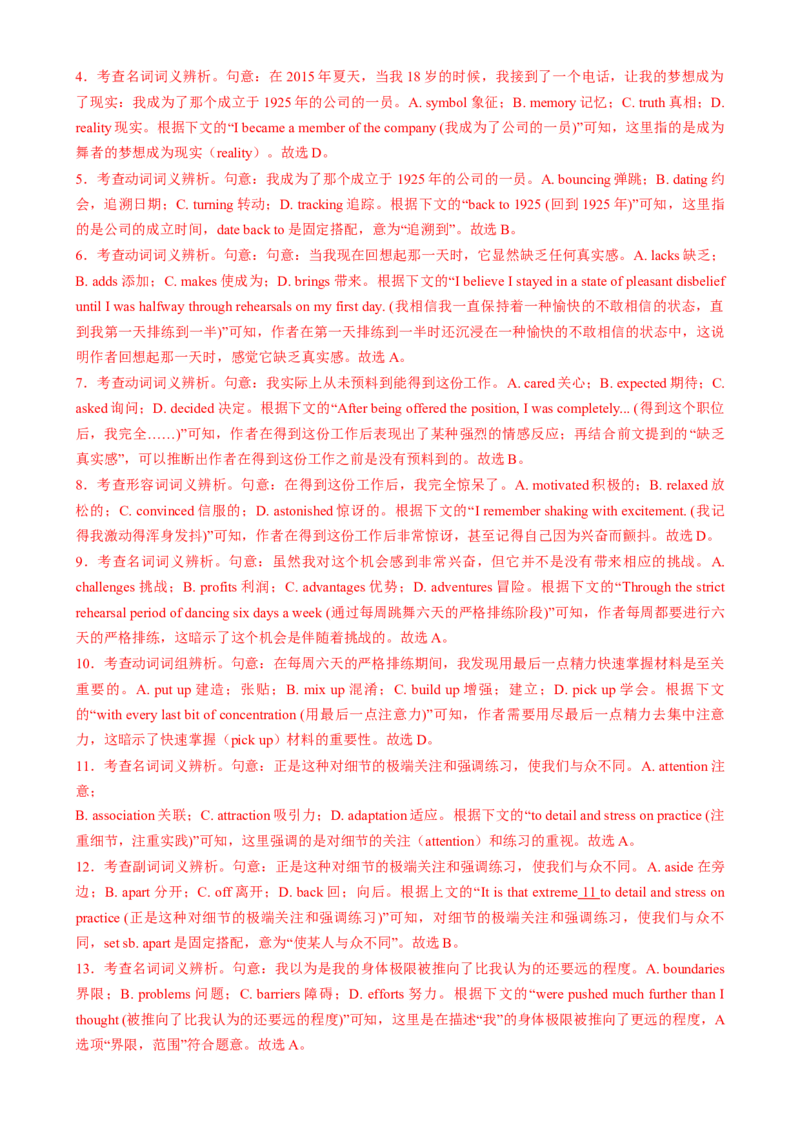 专题12完形填空记叙文（解析版）_02高考数学_2025年新高考资料_二轮复习_01高考语文等多个文件_2025年高考英语二轮热点题型归纳与变式演练（新高考通用）_第二部分语言运用