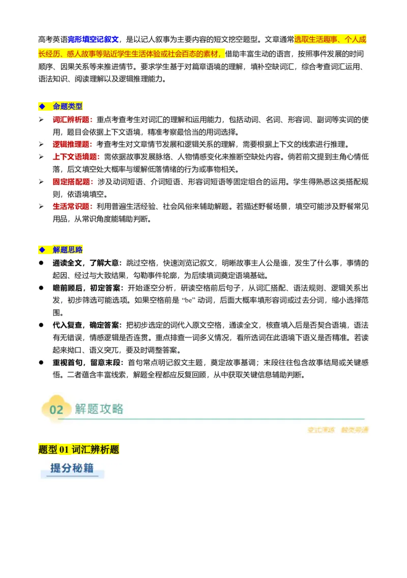 专题12完形填空记叙文（解析版）_02高考数学_2025年新高考资料_二轮复习_01高考语文等多个文件_2025年高考英语二轮热点题型归纳与变式演练（新高考通用）_第二部分语言运用