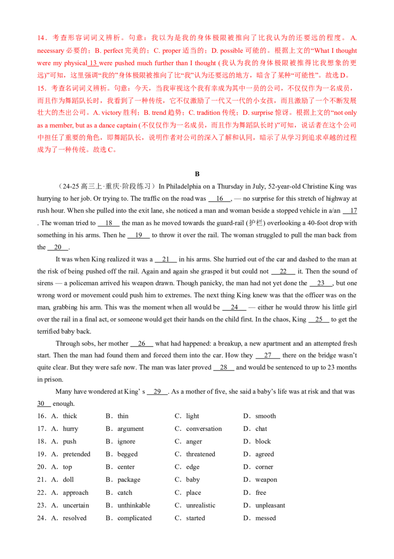 专题12完形填空记叙文（解析版）_02高考数学_2025年新高考资料_二轮复习_01高考语文等多个文件_2025年高考英语二轮热点题型归纳与变式演练（新高考通用）_第二部分语言运用