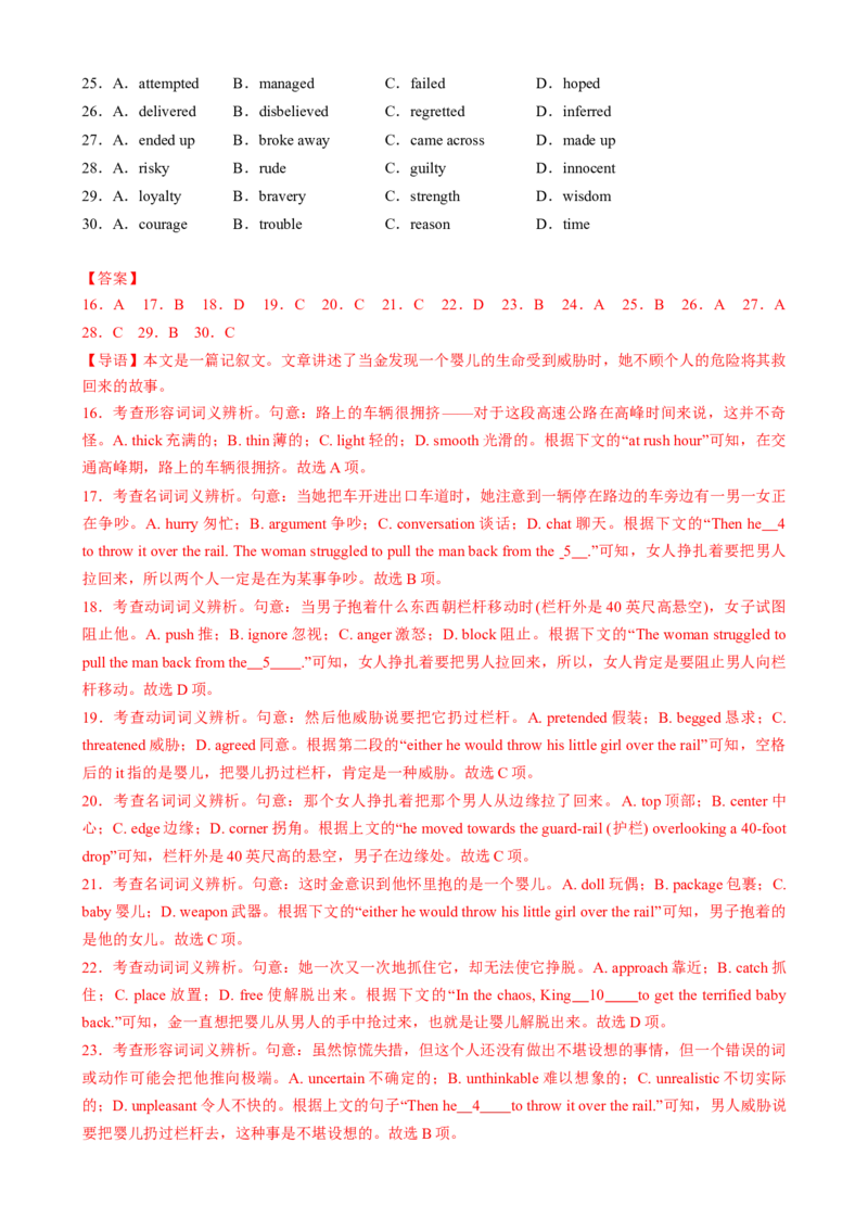 专题12完形填空记叙文（解析版）_02高考数学_2025年新高考资料_二轮复习_01高考语文等多个文件_2025年高考英语二轮热点题型归纳与变式演练（新高考通用）_第二部分语言运用