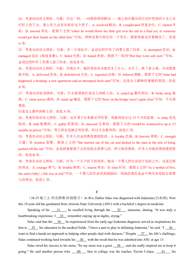 专题12完形填空记叙文（解析版）_02高考数学_2025年新高考资料_二轮复习_01高考语文等多个文件_2025年高考英语二轮热点题型归纳与变式演练（新高考通用）_第二部分语言运用