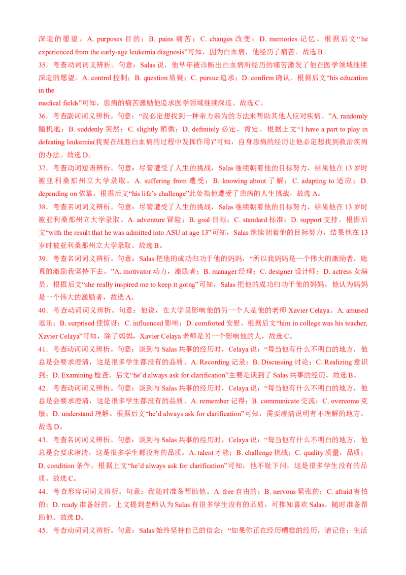 专题12完形填空记叙文（解析版）_02高考数学_2025年新高考资料_二轮复习_01高考语文等多个文件_2025年高考英语二轮热点题型归纳与变式演练（新高考通用）_第二部分语言运用