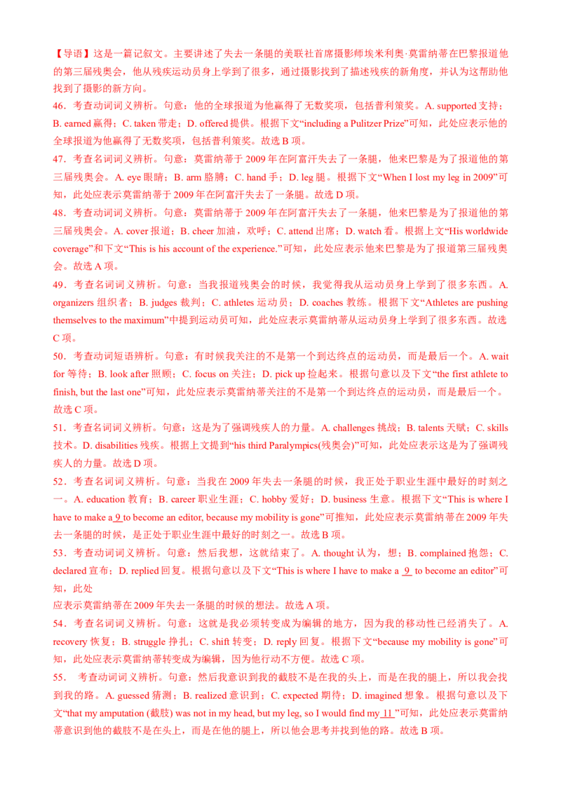 专题12完形填空记叙文（解析版）_02高考数学_2025年新高考资料_二轮复习_01高考语文等多个文件_2025年高考英语二轮热点题型归纳与变式演练（新高考通用）_第二部分语言运用