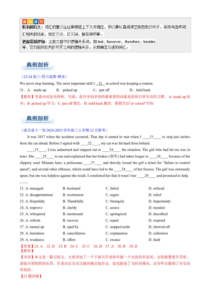 专题12完形填空记叙文（解析版）_02高考数学_2025年新高考资料_二轮复习_01高考语文等多个文件_2025年高考英语二轮热点题型归纳与变式演练（新高考通用）_第二部分语言运用
