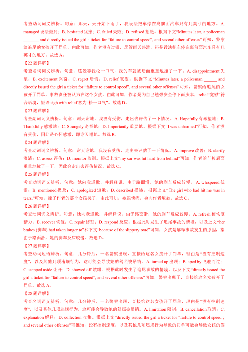 专题12完形填空记叙文（解析版）_02高考数学_2025年新高考资料_二轮复习_01高考语文等多个文件_2025年高考英语二轮热点题型归纳与变式演练（新高考通用）_第二部分语言运用