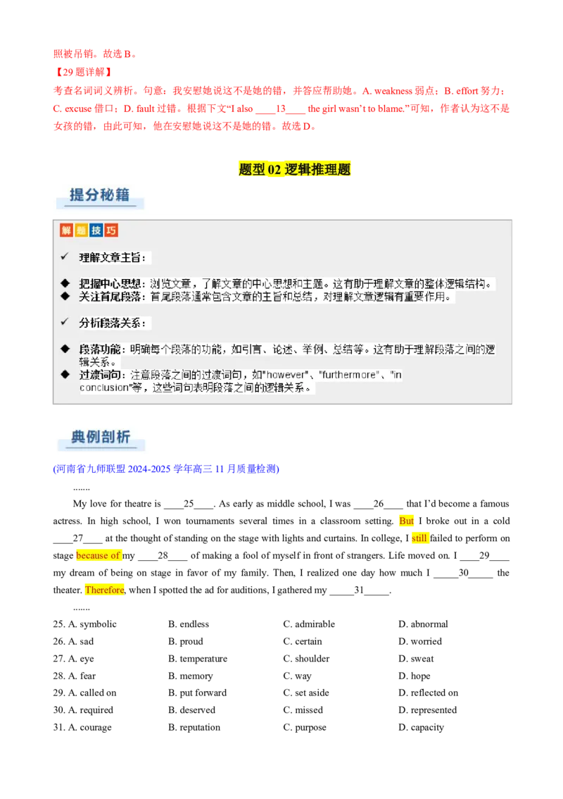 专题12完形填空记叙文（解析版）_02高考数学_2025年新高考资料_二轮复习_01高考语文等多个文件_2025年高考英语二轮热点题型归纳与变式演练（新高考通用）_第二部分语言运用