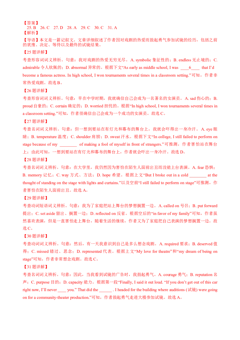 专题12完形填空记叙文（解析版）_02高考数学_2025年新高考资料_二轮复习_01高考语文等多个文件_2025年高考英语二轮热点题型归纳与变式演练（新高考通用）_第二部分语言运用