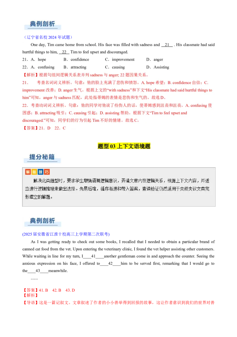 专题12完形填空记叙文（解析版）_02高考数学_2025年新高考资料_二轮复习_01高考语文等多个文件_2025年高考英语二轮热点题型归纳与变式演练（新高考通用）_第二部分语言运用
