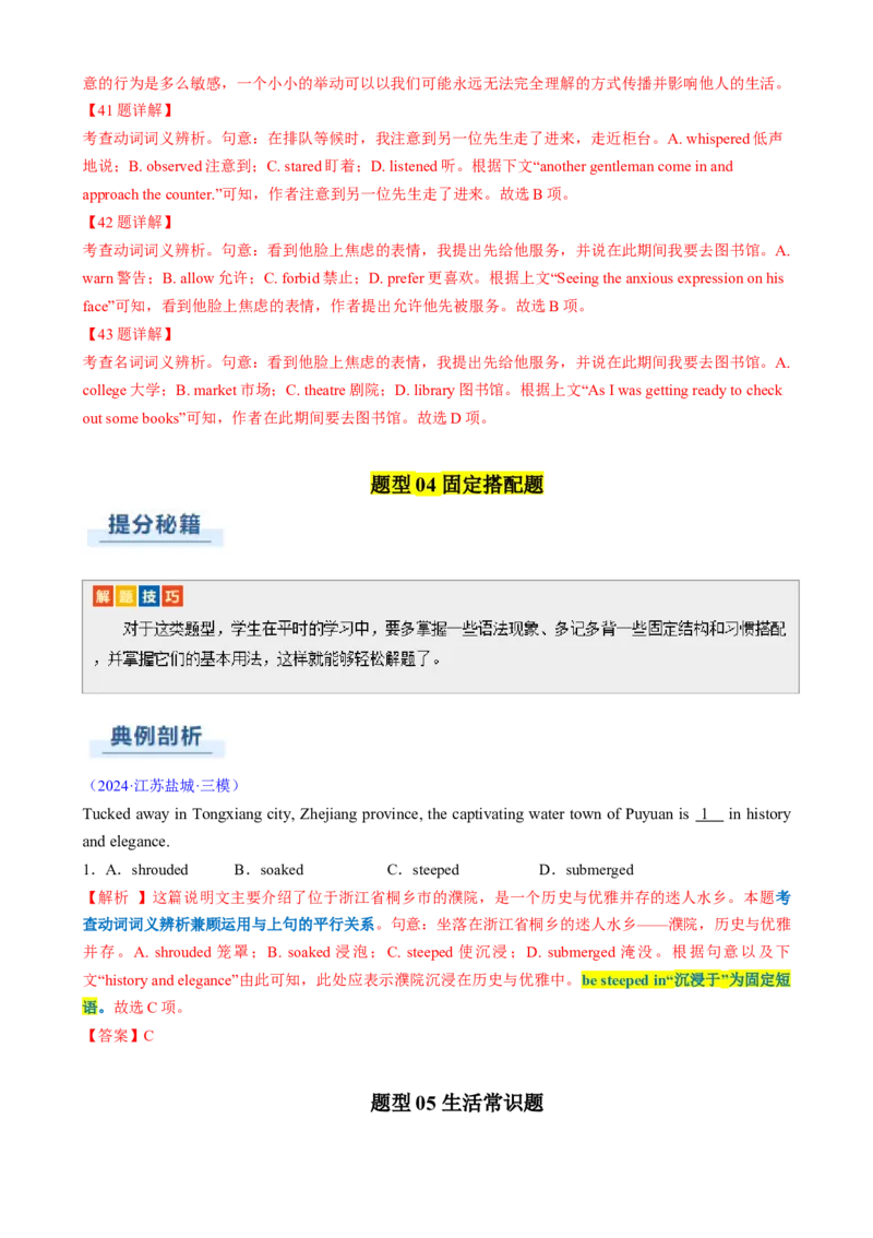 专题12完形填空记叙文（解析版）_02高考数学_2025年新高考资料_二轮复习_01高考语文等多个文件_2025年高考英语二轮热点题型归纳与变式演练（新高考通用）_第二部分语言运用